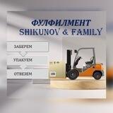 Фулфилмент S&F