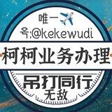 柯柯内部群
