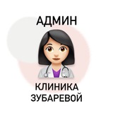 Клиника Dr.Zubareva АДМИН ЧАТ