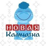 Новая Камчатка