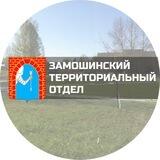 Замошинский ТО