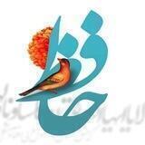 حافظ شیرین سخن