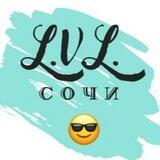 L.V.L. движ в Сочи 💃🕺 сообщество мероприятия афиша