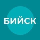 Бийск официальный