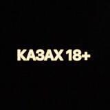 КАЗАХ 18+