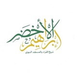 القارئ ابراهيم الأخضر- الصفحة مكررة خمس مرات