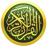 أَسَانِيدُ الْقِرَاءَاتِ وَ عُلُومِ الْقُرءَانِ