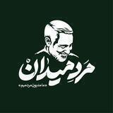 شهیدحاج قاسم سلیمانی