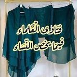 فتاوى العلماء فيما يخص النساء