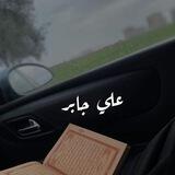علي عبدالله جابر