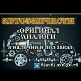 Авто-запчасти любой марки 🔧