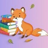 Книжный Лисёнок🦊📚