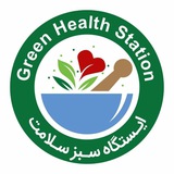 ایستگاه سبز سلامت ✨✨