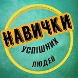 НАВИЧКИ💎
