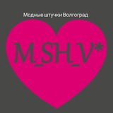 Модные штучки Волгоград