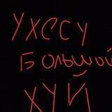 хуесосы