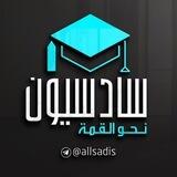 سادسيون نحو القمة