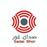 صدای غور | Sadae Ghor