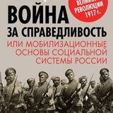 За справедливость