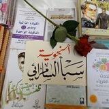 نحويات و لغويات لسبأ