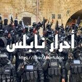 أحرار نابلس