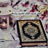 تحفيظ القرآن برواية حفص عن عاصم