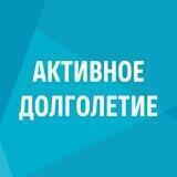 Лучшие практики Активного долголетия