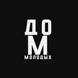 Дом Молодых