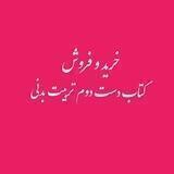 کتاب دست دوم تربیت بدنی