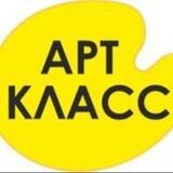 АРТКЛАСС