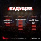 Фестиваль «Будущее»