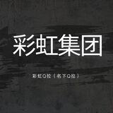 彩虹纯手工Q拉单价18