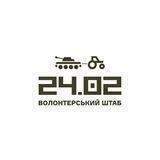 24.02 ШТАБ