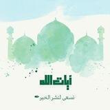 🕋|آيات الله|🕋
