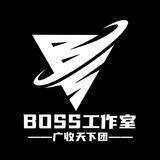 boss工作室直招
