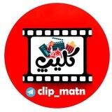 Clip