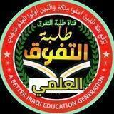 طلبة التفوق دفعة 2023 الامتحانات اليومية