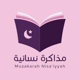مذاكرة نسائية