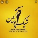 پوشاک ارزونی شیک پوشان
