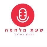 שעת מלחמה