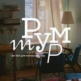 РУМТУР