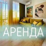 АРЕНДА КВАРТИР ЛАЗАРЕВСКОЕ