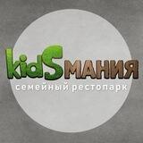 Семейный рестопарк «Кидсмания»