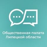 Общественная палата Липецкой области