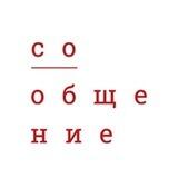 СоОбщение
