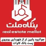 مشاور املاک ملت
