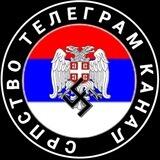 Српство 2.0