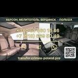 Чат❗️Херсон,Мелитополь,Бердянск-Польша❗️