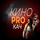 КИНОPROКАЧ⚡️