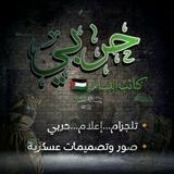 اعلام،،،حربيہ𓂆✧🖤